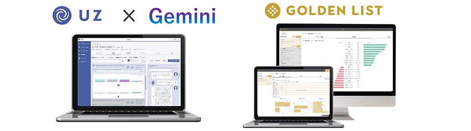 独自サービス「UZ」・「GOLDEN LIST」のメジャーバージョンアップ