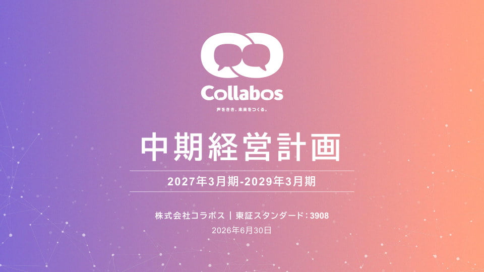 中期経営計画（2027年3月期～2029年3月期）